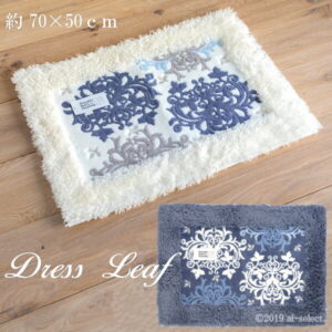 10年来 上質故の人気商品 日本製★『バスマット』ドレスリーフ【送料無料】少し大きいサイズ 【高級品】ダマスク柄模様 洗面マット ホワイト 風水 おしゃれ 北欧 ジャパンブルー