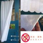 ★人気3000枚販売御礼　白いレースで清々しく　寒気　暖気をシャットアウト　送料無料【縦170cm】★細幅★防炎帝人生地　裾が可愛い　勝手口にお勧め　遮熱　断熱節電出来 長い『カフェカーテン』紫外線防止　UVカット　無地　オリジナル　KT　日本製 日よけ 日除け