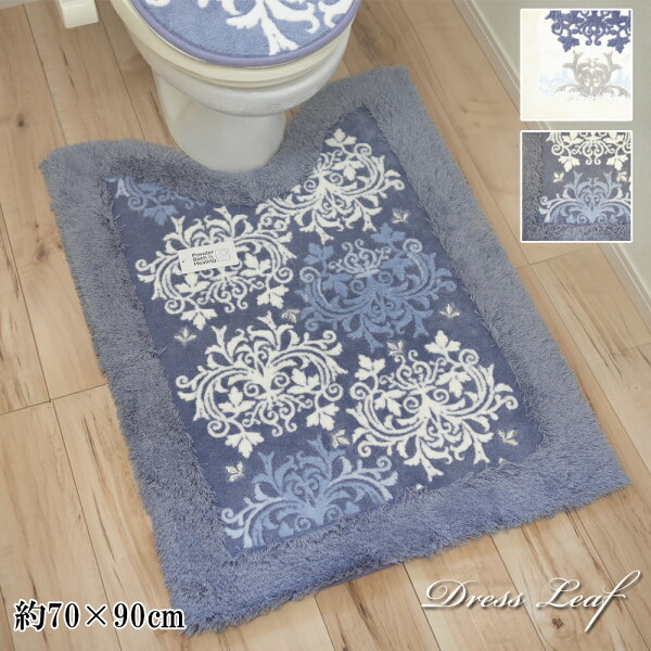 あす楽★10数年変わらない上質　日本製　ロイヤルブルー トイレマット 大きい　胴長　サイズ ドレスリーフ　オリンピックブルー　トイレタリー 北欧 カバー ダマスク柄 シャンデリア　ゴージャス toilet mat 風水 おしゃれ 北欧　エレガント