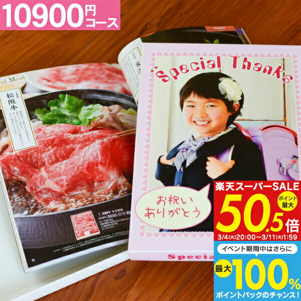 【エントリーで全品P5倍！さらに抽選で100%ポイントバック】カタログギフトナチュール＜10900円コース 【ゆうパケット配送 送料無料】＞ グルメ スイーツ 入学内祝い 入学祝 お返し 内祝い 出産内祝い 入園内祝 出産祝い 結婚内祝い 結