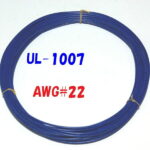 青色 10m 切断販売 三山電線 機器配線用 耐熱ビニル電線 UL1007 定格 300V 80℃ AWG22 610m巻から切断販売 UL規格ビニル電線で一番ポピュラーな配線用電線