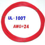 赤色 10m 切断販売 三山電線 機器配線用 耐熱ビニル電線 UL1007 定格 300V 80℃ AWG24 610m巻から切断販売 UL規格ビニル電線で一番ポピュラーな配線用電線