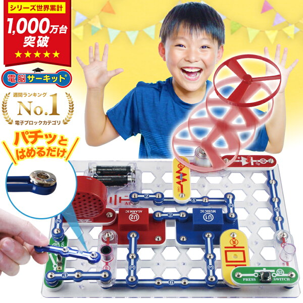 【LINEクーポンで200円OFF】 6歳 5歳 4歳 男の子 プレゼント 小学生 子供 知育玩具 おもちゃ 電脳サーキット 100 誕生日プレゼント 誕生日 正規品 子ども 入学祝い 人気 ランキング 7歳 8歳 9歳 STEM教育 女の子 ブロック 玩具 回路パズル 電子回路 電気 学習 勉強