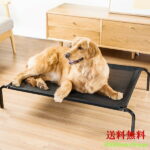 ペットベッド 犬用コット 脚付き コット Lサイズ ペット用 ドッグベッド 節電対策 クール ひんやり 犬用 猫用 洗える 宅配便送料無料