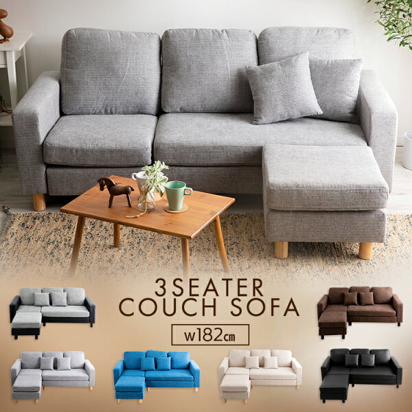 [在庫処分]ソファ 3人掛け かわいい ポケットコイルカウチソファ3PCS-182ソファ ソファー 3人掛け 送料無料 カウチソファー コーナーソファ 3人掛けソファ カウチソファー ブラック チャコールグレー ブラウン【D】［sofa］[■NEW][KTS]