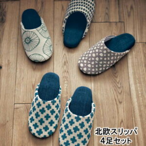ベルメゾン 北欧デザインのスリッパ4足セット「クール」 ◇ 洗える 洗濯 大人気 北欧 スリッパ セット スリッパセット ルーム シューズ 家庭用 客用 バブーシュ 清潔 布 来客 部屋 ルームシューズ 4足 家族 4柄 クール ブルー ネイビー 柄 おしゃれ 男女兼用 デザイン ◇
