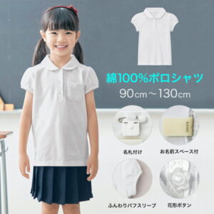 【ベルメゾン】 綿100% 半袖 スクール ポロシャツ 「オフホワイト」 女の子 ◆ 90 100 110 120 130 ◆◇ 子ども キッズ こども 子供服 服 小学校 小学生 通学 通園 保育園 幼稚園 着 通学 制服 入園 入学 女の子 ガールズ 白 白ポロ ジータ GITA ◇ 【綿100%ポロ】
