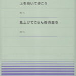 上を向いて歩こう／見上げてごらん夜の星を （全音ピアノピースポピュラー）