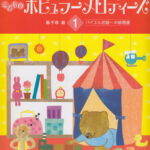 きらきらピアノ　こどものポピュラーメロディーズ(1) バイエル初級～中級程度 [ 轟千尋 ]