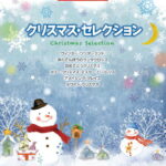 STAGEA・EL ポピュラー 9～8級 Vol.42 クリスマス・セレクション