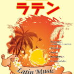 STAGEA・EL ポピュラー 5～3級 Vol.83 ラテン