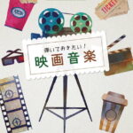 STAGEA ポピュラー(7～6級) Vol.82 弾いておきたい！映画音楽