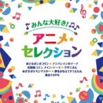 STAGEA ポピュラー 9～8級 Vol.55 みんな大好き！アニメ・セレクション