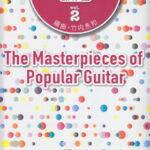 ポピュラーギター傑作選（vol．2） [ 竹内永和 ]
