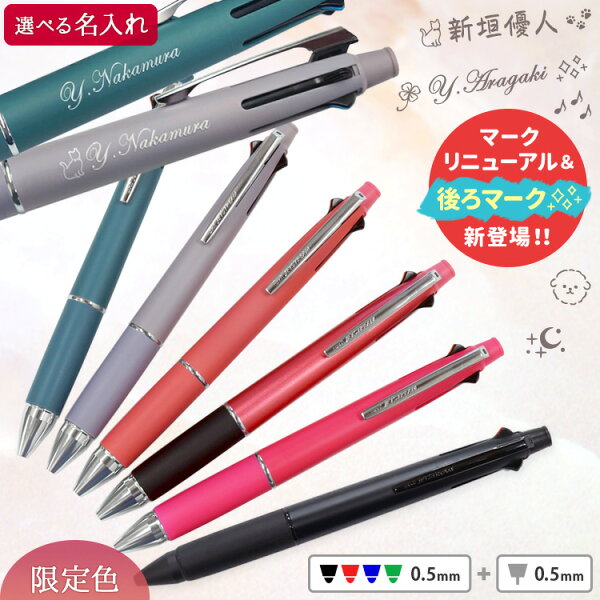 [割引クーポンあり] 名入れ ジェットストリーム 4＆1 限定 0.5mm ボールペン 【復刻限定色】 卒団記念 卒業祝 卒団祝 名入れ無料 ジェットストリーム ハピネスカラー プレゼント 男性 女性 三菱鉛筆 多機能ペン ギフト 記念品 入学祝
