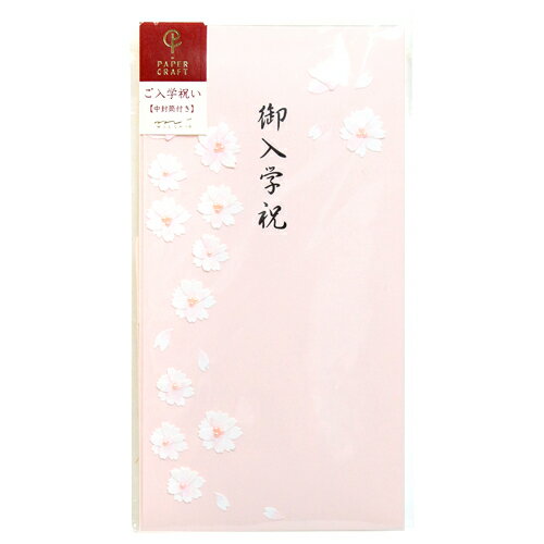 ご入学祝い　＜金封・ご祝儀袋＞　中封筒付き　桜柄　25075-006　[M便 1/3]