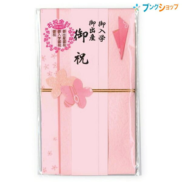 【スーパーSALE価格】マルアイ お祝い用金封 入学祝い ご祝儀 桃 キ-577P