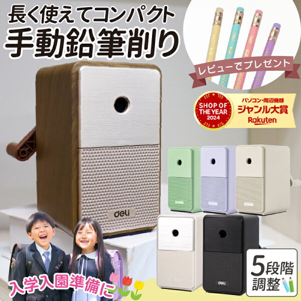 ★エントリー最大P24倍＆クーポン大放出 【日本語説明書同梱】鉛筆削り 手動鉛筆削り 卒園祝い 入学祝い えんぴつ 色鉛筆 鉛筆 削り ★レビューで鉛筆プレゼント 調節機能付き おしゃれ えんぴつ削り 勉強 コンパクト ブラウン ホワイト 黒 グレージュ ブルー グリーン deli