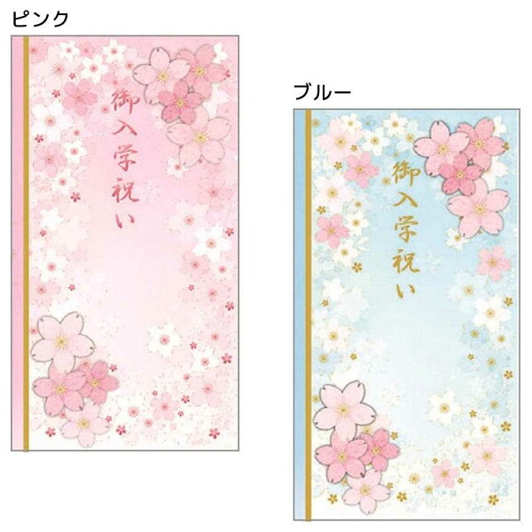 さくらCollection のし袋 ご祝儀袋 御入学祝い クローズピン 金封 お祝い袋 グッズ メール便可 シネマコレクション