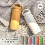 水筒 おしゃれ デイオフタンブラー 500ml kinto キントー 【 クッチーナ 】 送料無料 水筒 マグ 大人 直飲み かわいい タンブラー マイボトル マグボトル オシャレ 洗いやすい ステンレスボトル 保温 保冷 ハンドル 持ち手 アウトドア オフィス 大人 子供 ギフト KINTO