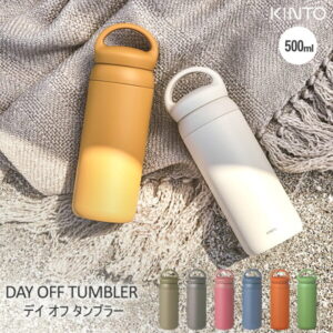 水筒 おしゃれ デイオフタンブラー 500ml kinto キントー 【 クッチーナ 】 送料無料 水筒 マグ 大人 直飲み かわいい タンブラー マイボトル マグボトル オシャレ 洗いやすい ステンレスボトル 保温 保冷 ハンドル 持ち手 アウトドア オフィス 大人 子供 ギフト KINTO
