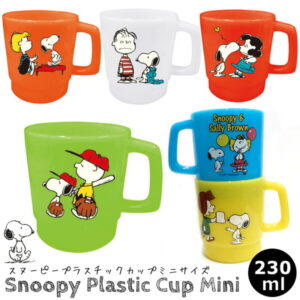 スヌーピー プラスチック コップ カップ スタッキングマグ 小さめ Snoopy PEANUTS ピーナッツ ランチグッズ スヌーピー グッズ チャーリーブラウン ライナス 入園 入学 通園 通学 日本製 生活雑貨 人気 ギフト プレゼント ダブルスリー インスタ映え アメリカン雑貨 父の日