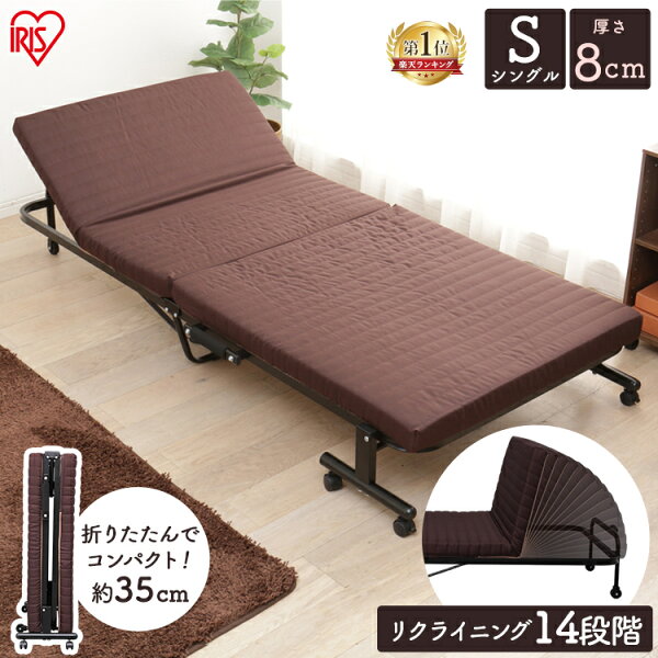 ★ポイント5倍！21日9：59迄★折り畳みベッド シングル ベッド コンパクト OTB-BR アイリスオーヤマ 送料無料 リクライニング 折りたたみ 折り畳み おしゃれ 簡易ベット 折りたたみベッド 介護 折畳 軽量 軽い 一人暮らし アイリス【予約】