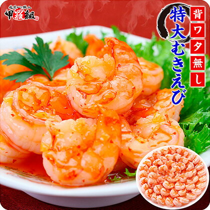 【ふるさと納税】【背ワタなし】大型むきえび（高級ブラックタイガー）1kg/約50〜80尾　【蟹・カニ・海老・エビ・海老・エビ】