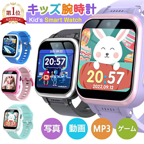 【クーポンで3222円～P5倍】日本正規品・1年保証 楽天1位 キッズ 腕時計 スマートウォッチ 腕時計 知育玩具 カメラ 自撮り 録画録音 ゲーム 音楽 アラーム 歩数計 多機能 おもちゃ ウォッチ 小学生 女の子 男の子 誕生日 パーティー 入園入学祝い プレゼント ギフト 大人気