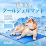 ＼エントリーで最大ポイント10倍＆最大2000円OFF／ペットベッド 夏 ひんやり 冷却 マット ジェル シート クール マット 冷感マット 夏用 犬 猫 接触冷感 涼しい 熱中症対策 暑さ対策 耐噛み 水洗い いぬ イヌ ネコ 犬用 猫用 ベッド グッズ　3サイズ