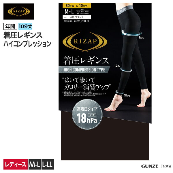 ライザップ 着圧 レギンス レディース 年間 グンゼ 高着圧 美脚 引き締め 加圧 スタイルアップ コンプレッション カロリー消費アップ 脚やせ むくみ ダイエット シェイプ スパッツ 痩せ 黒 ブラック SNS ROOM 人気 GUNZE RIZAP RZF302 M-LL GUNZE21