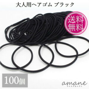 【まとめ買いがお得!200円OFFクーポン発行中!】100本 ヘアゴム 大人用 リングゴム ブラック アクセサリーパーツ ハンドメイドパーツ