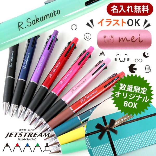 【10％OFFクーポン配布中】 ボールペン 名入れ ジェットストリーム 4＆1 選べる 0.5mm 0.7mm 0.38mm 名入れ無料 ペン 多機能ボールペン ギフト 三菱鉛筆 卒業記念品 名前入り 入学祝い 就職祝 誕生日プレゼント 父の日 母の日 創業記念 記念品 送料無料