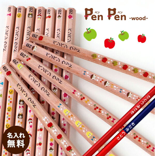 【スーパーSALE!2点目が半額になるクーポン配布中】 名入れ 鉛筆 卒園 記念 名入れ無料 2B 赤・赤青鉛筆入り ペンペン ウッド えんぴつ 入学祝 12本1ダース セット エンピツ 名前 名前入り なまえ ギフト プレゼント 卒業 入学 入園 男の子 女の子 祝い 記念品
