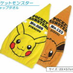【メール便OK】■ポケットモンスター（ポケモン）キャップタオル（プットオン）■☆キャラクターキャップタオル☆シャワーの後やプールの後かぶるだけで洋服も濡れない！可愛いキャップタオル！