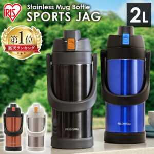 [楽天ランキング1位獲得★]水筒 キッズ 2リットル 大容量 2L スポーツ 子供 スポーツジャグ 直飲み 保冷専用 2000ml SJ-2000スポーツボトル ステンレス マグボトル ステンレスボトル アイリスオーヤマ 遠足 運動会 子ども 真空断熱層 ★PUP