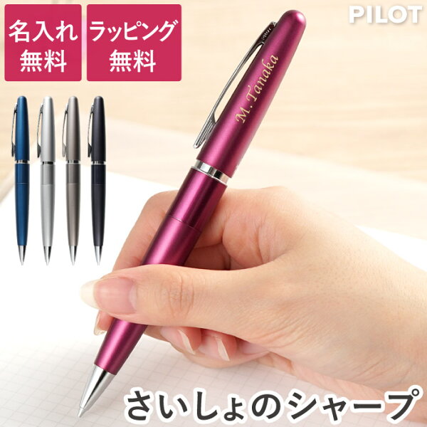 入学祝 シャーペン 名入れ 誕生日 プレゼント 【 パイロット コクーン シャープペンシル 0.5 mm 】 文房具 名前入り ギフト おしゃれ 名入り 女性 男性 小学生 中学生 高校生 入学 卒業 先生 記念品 送別会 小学校 中学校 名 名前 入れ 入り PILOT 父の日
