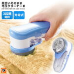 【最大2000円offクーポン】毛玉取り器 風合いそのまま毛玉クリーナー2 けだまとり 毛玉クリーナー 毛玉とり 電動・充電式・交流式、おすすめの毛玉取り機 毛玉を取る、人気の毛玉カッター 電動毛玉取り器 【衣替え】