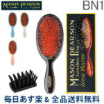 [全品送料無料] メイソンピアソン Mason Pearson ヘアブラシ ポピュラーミックス 猪毛＆ナイロン ブラシ くせ毛 ヘアケア くし ハンドメイド BN1 Popular