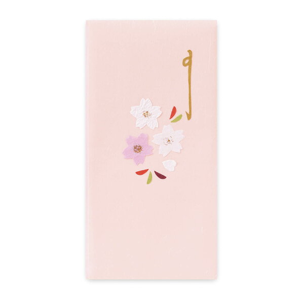 【ポスト投函可】祝儀袋 和紙 さくら お祝い 御祝 のし袋 紙幣包み 金封 成人 入学祝い 進級祝い 就職祝い 初節句 一般慶事 心づけ ご長寿 かわいい お祝い|お祝い事全般に使える 切り絵のし袋 桜 ピンク