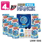 【限定クーポン】《あす楽》ライオン　トップスーパーナノックスギフトセット LNW-50S 【送料無料】帰省暮 歳暮 中元 ご挨拶 ギフト 洗剤　洗濯 日用品 贈り物 プレゼント 帰省暮 歳暮 中元 内祝 お祝 自己消費 返礼品　アップデート