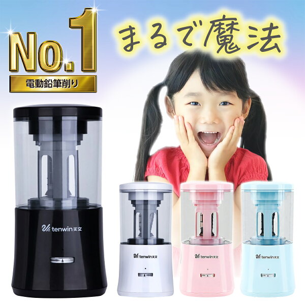 鉛筆削り 電動 電動鉛筆削り USB 充電式 自動停止機能 乾電池 USB充電 色鉛筆 デッサン 事務 美術 新学期 入学入園 入学祝い ギフト 子供 大人 兼送料無料