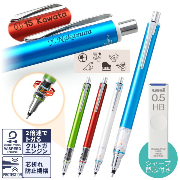 卒業記念品 名入れ シャープペン+替芯セット（クルトガ アドバンス+替芯） 三菱鉛筆 記念品 卒業祝 入学祝 お祝い ギフト 誕生日 卒団記念品 卒部 創立記念 ノベルティ プレゼント 部活 小学校 中学校 野球 サッカー バレー バスケ【送料無料】 1個から