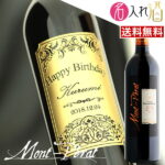 (名入れ ワイン)シャトーモンペラ ルージュ【フランス】 赤ワイン 名入れ 名前入り お酒 酒 ギフト 彫刻 プレゼント 退職 転職 成人祝い 結婚記念 誕生日 出産祝い 男性 女性 贈り物 退職祝い 卒業祝い 結婚祝い お祝い 開店祝い【送料無料】【名入れ】