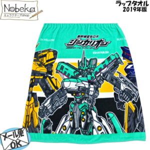 ラップタオル シンカリオン 2019年版 / 巻き巻きタオル マキタオル マキマキタオル まきタオル まきまきタオル 着替えタオル お着替えタオル 新幹線変形ロボ シンカリオンZ 新幹線 センカンセン プラレール
