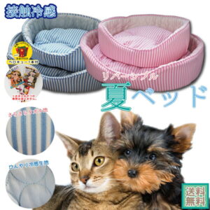 【送料無料 ペロQおまけ付き】 ペット ベッド ペット用品 ひんやりベッド しましま丸型(幅63cm×奥行60cm×高さ15cm) 接触冷感 クール 洗える 涼しい ひんやり 暑さ対策 春用 夏用 室内 犬 イヌ いぬ 猫 ネコ ねこ ストライプ ボーダー 中型犬 大型犬