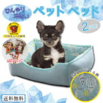 【送料無料 ペロQおまけ付き】 ペット用 ひんやり クール スクエアベッド (約幅60cm×奥行50cm×高さ17cm) 接触冷感 ベッド ペット用品 洗える 涼しい 暑さ対策 春用 夏用 室内 犬 イヌ いぬ 猫 ネコ ねこ ストライプ ボーダー 中型犬 大型犬