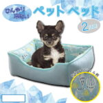 ペット ベッド ひんやり クール スクエアベッド (約幅46cm×奥行35cm×高さ15cm) 接触冷感 洗える 涼しい 暑さ対策 夏用 室内 犬 イヌ いぬ 猫 ネコ ねこ ストライプ ボーダー 中型犬 大型犬