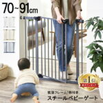 [6時間限定ほぼ全品10倍★20:00〜11日1:59迄]ベビーゲート 88-782ゲート スチールゲート ホワイト 白 シンプル おしゃれ かわいい キッチン 階段 安心 赤ちゃん 片手で簡単 ダブルロック ホワイト セーフティゲート オートクローズ式 柵【D】