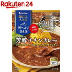 ハウス 選ばれし人気店 芳醇チキンカレー 中辛(180g)【ハウス】